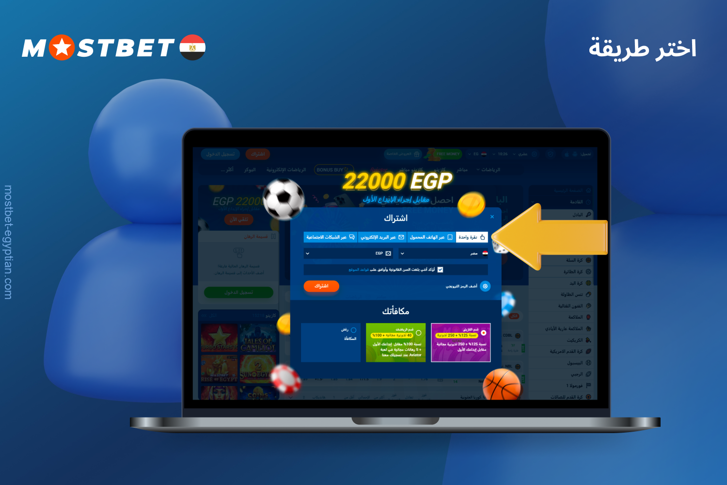 اختر إحدى طرق التسجيل المتاحة في Mostbet