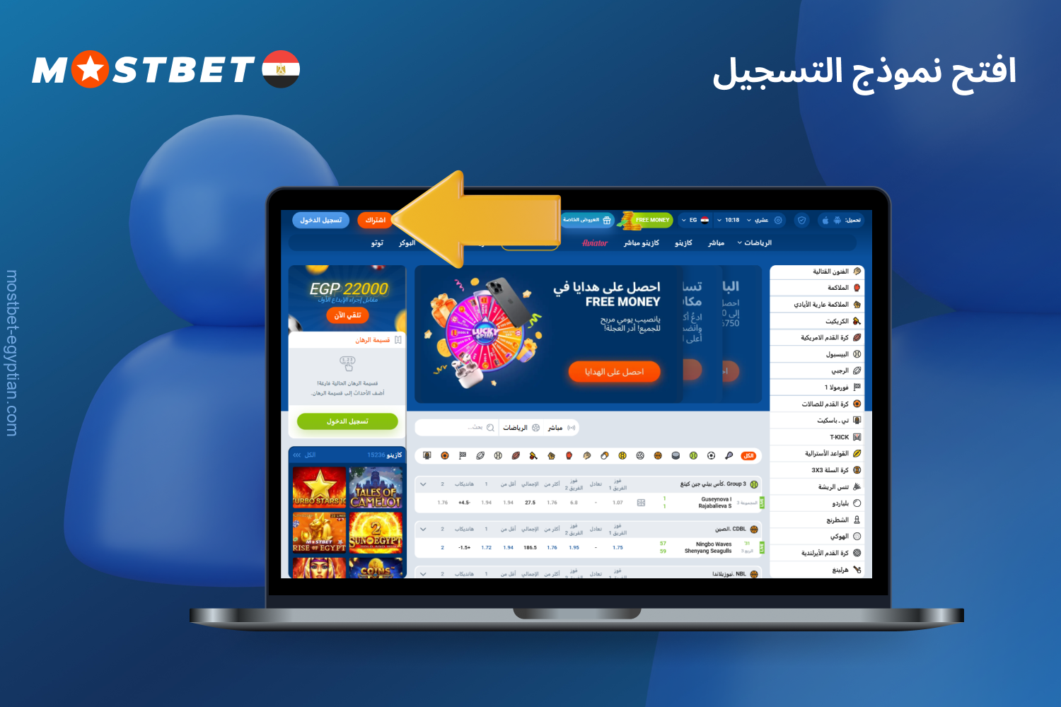افتح نموذج التسجيل على الموقع الرسمي لـ Mostbet في مصر
